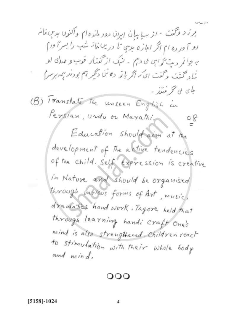 Persian 2016-2017 - B.Com. - 1st Year (FYBcom) - University of Pune question paper with PDF download