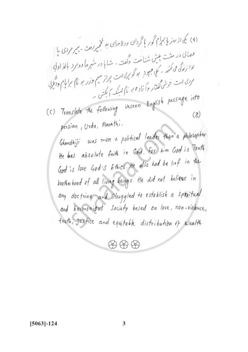 Persian 2016-2017 - B.Com. - 1st Year (FYBcom) - University of Pune question paper with PDF download