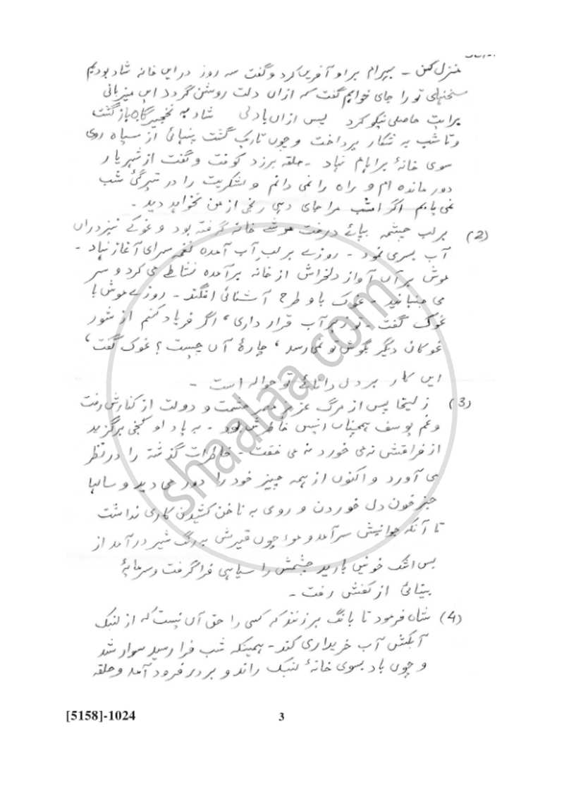 Persian 2016-2017 - B.Com. - 1st Year (FYBcom) - University of Pune question paper with PDF download