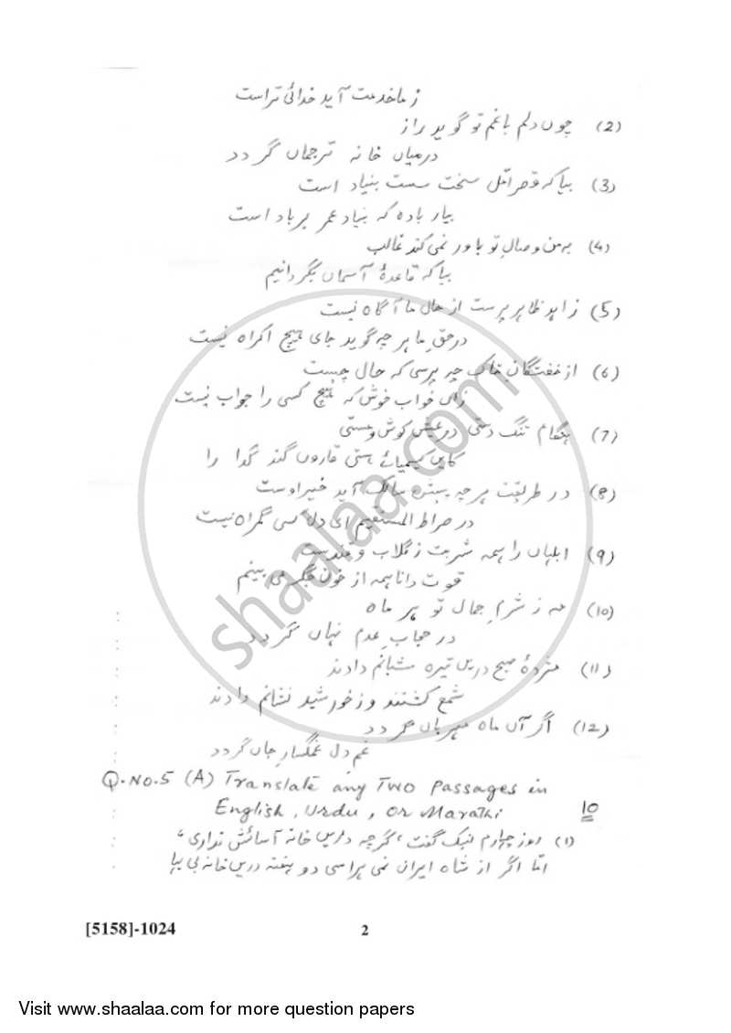 Persian 2016-2017 - B.Com. - 1st Year (FYBcom) - University of Pune question paper with PDF download