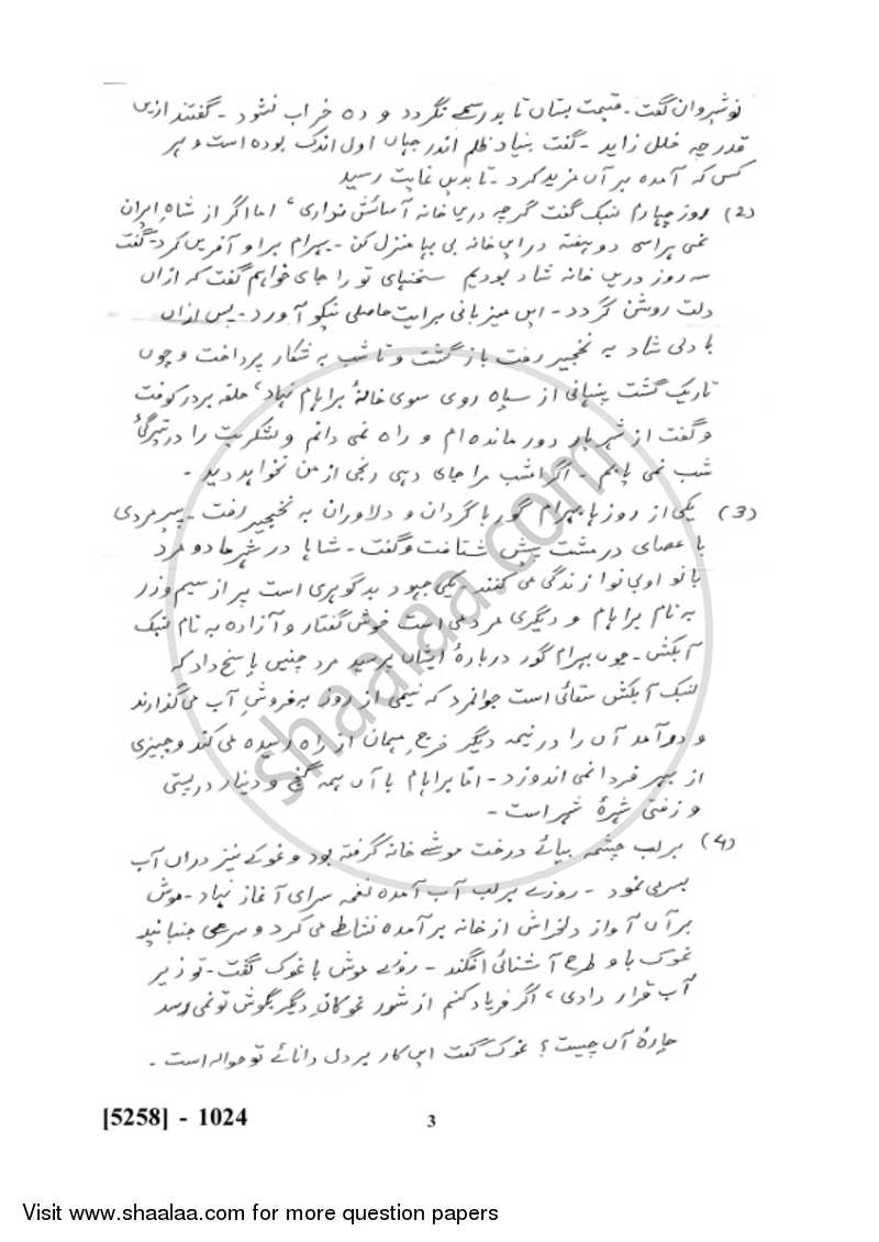 Persian 2017-2018 - B.Com. - 1st Year (FYBcom) - University of Pune question paper with PDF download