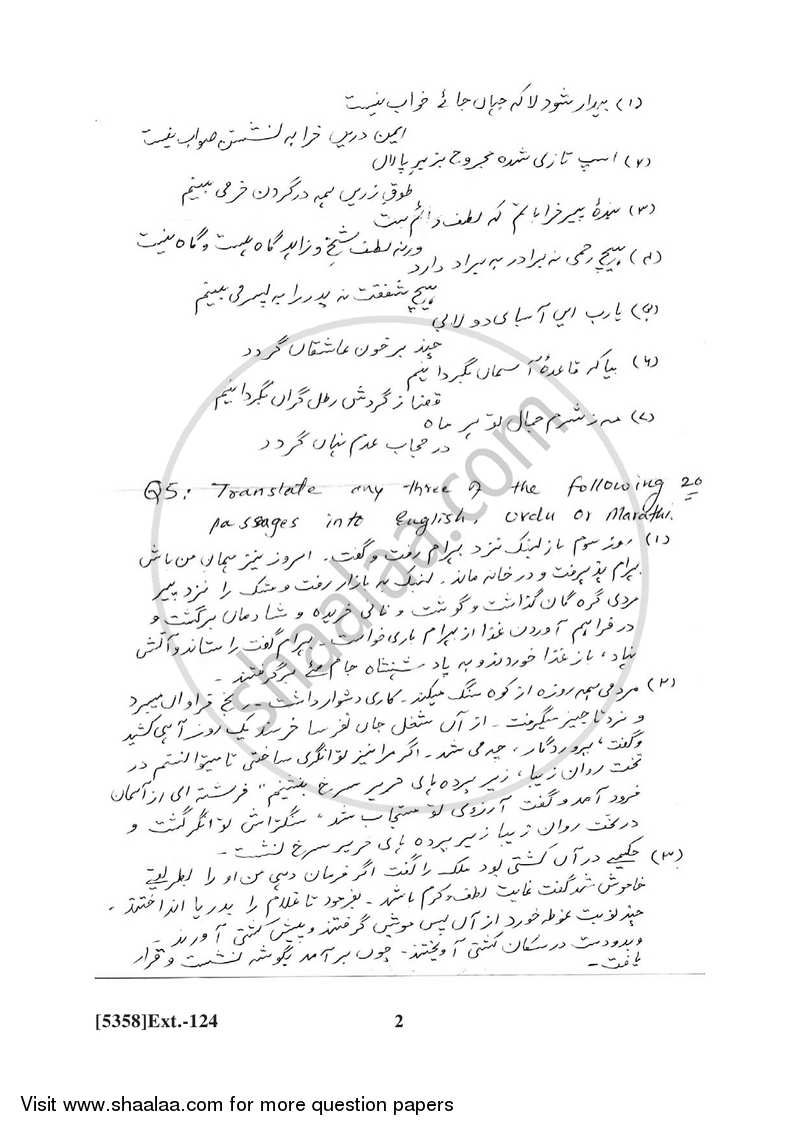 Persian 2017-2018 - B.Com. - 1st Year (FYBcom) - University of Pune question paper with PDF download