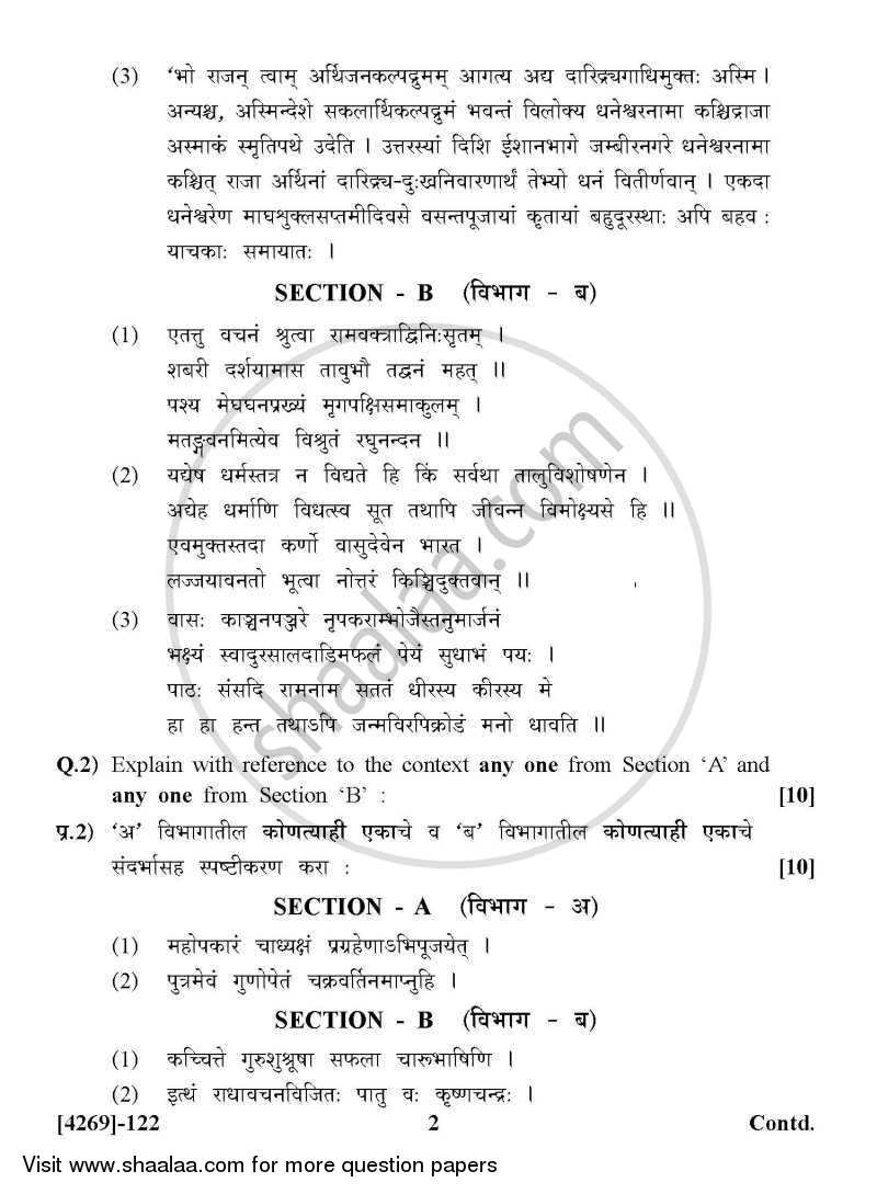 Sanskrit 2012-2013 - B.Com. - 1st Year (FYBcom) - University of Pune question paper with PDF download