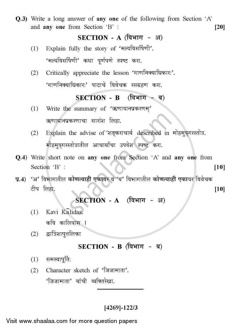 Sanskrit 2012-2013 - B.Com. - 1st Year (FYBcom) - University of Pune question paper with PDF download