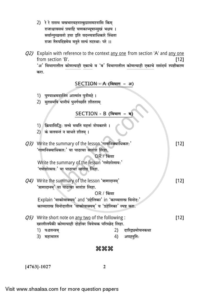Sanskrit 2014-2015 - B.Com. - 1st Year (FYBcom) - University of Pune question paper with PDF download