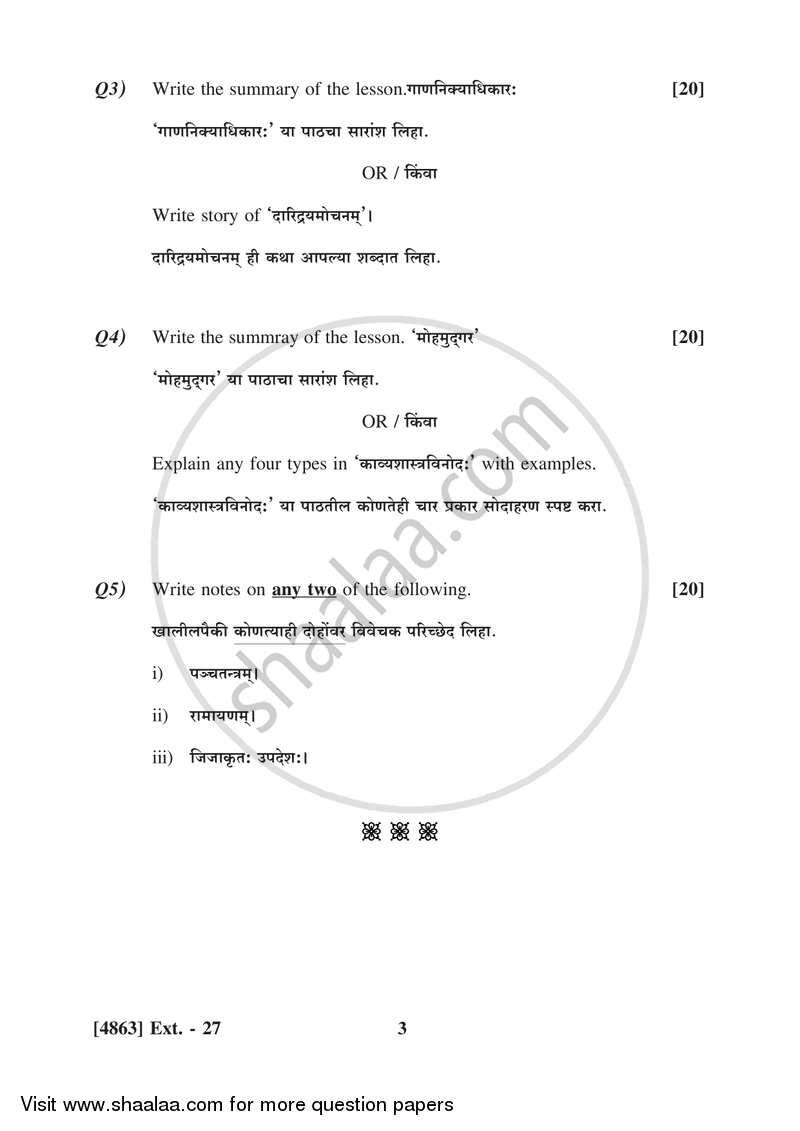 Sanskrit 2015-2016 - B.Com. - 1st Year (FYBcom) - University of Pune question paper with PDF download