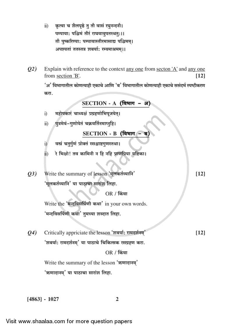 Sanskrit 2015-2016 - B.Com. - 1st Year (FYBcom) - University of Pune question paper with PDF download