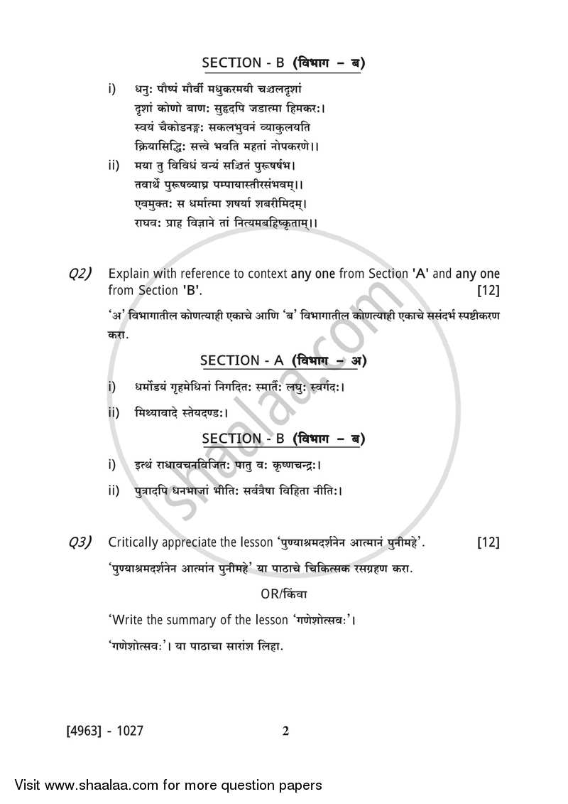 Sanskrit 2015-2016 - B.Com. - 1st Year (FYBcom) - University of Pune question paper with PDF download