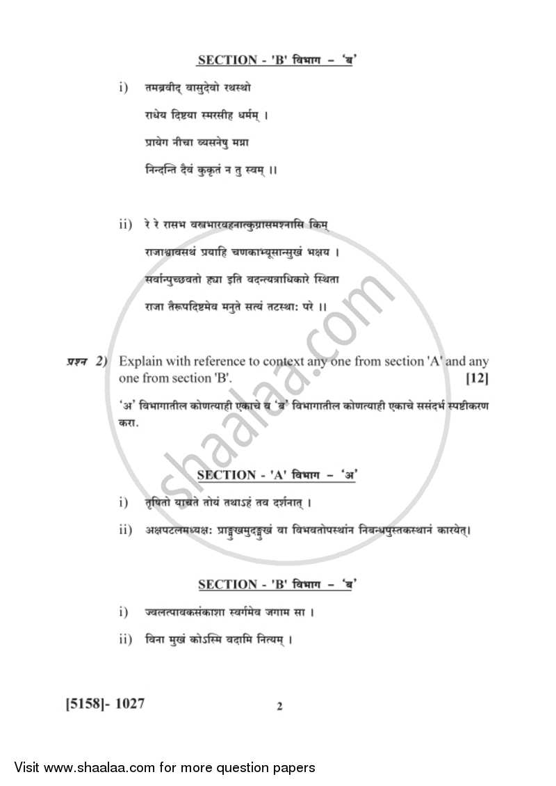 Sanskrit 2016-2017 - B.Com. - 1st Year (FYBcom) - University of Pune question paper with PDF download