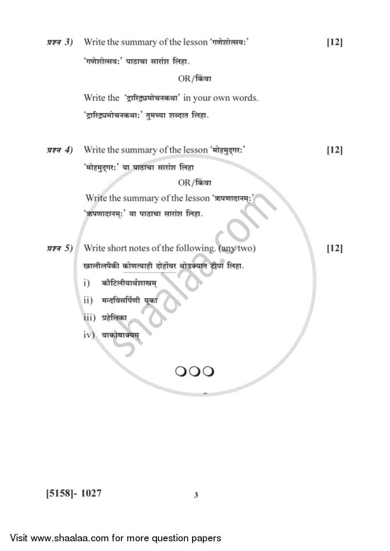 Sanskrit 2016-2017 - B.Com. - 1st Year (FYBcom) - University of Pune question paper with PDF download