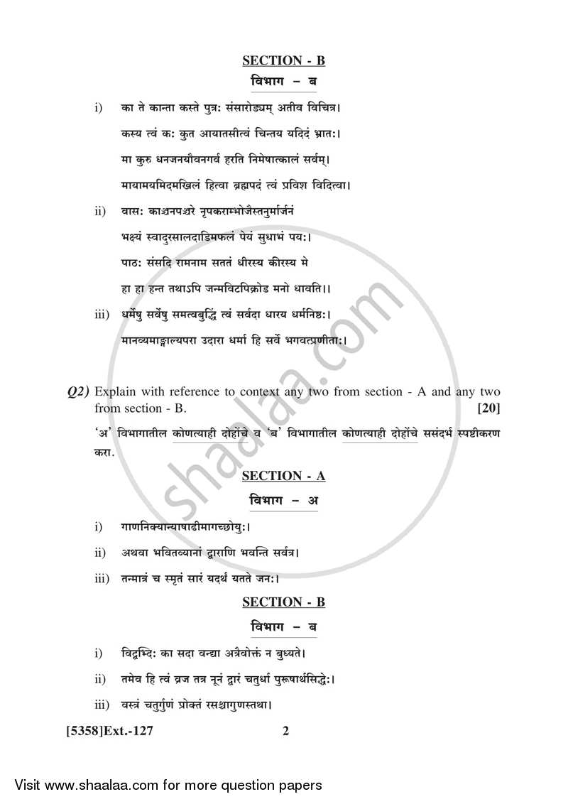 Sanskrit 2017-2018 - B.Com. - 1st Year (FYBcom) - University of Pune question paper with PDF download
