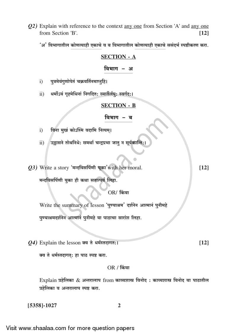 Sanskrit 2017-2018 - B.Com. - 1st Year (FYBcom) - University of Pune question paper with PDF download