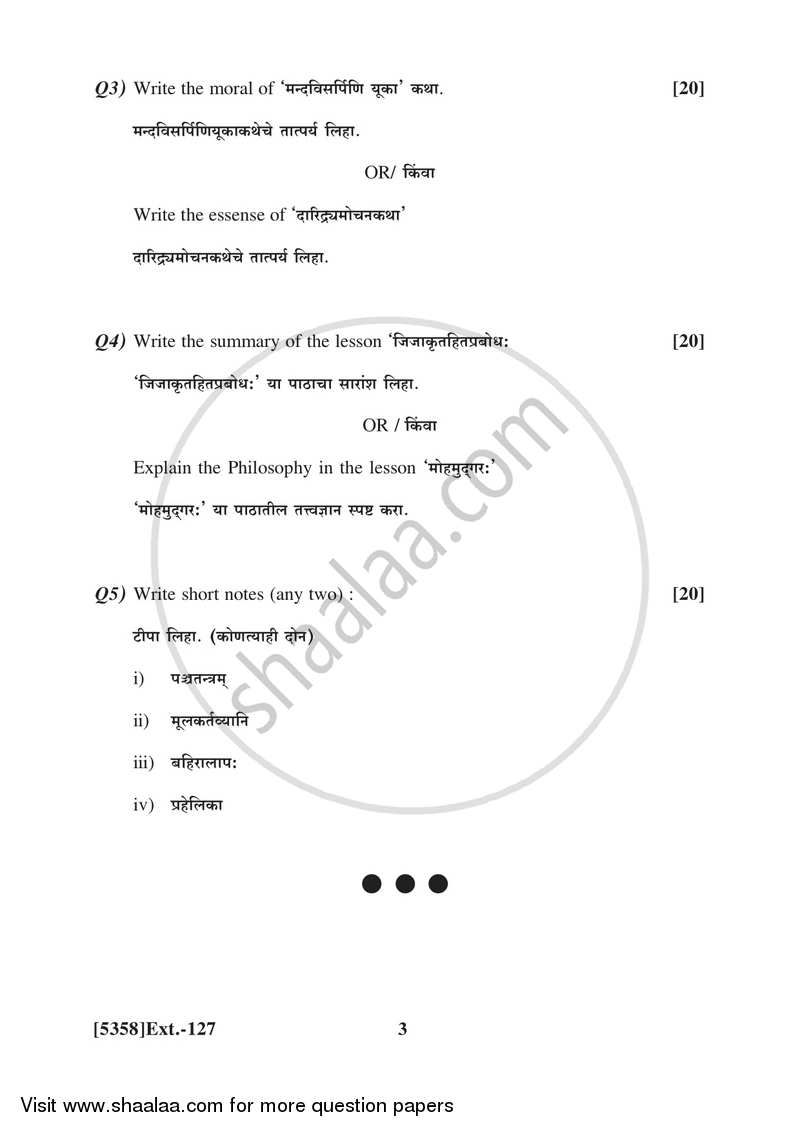 Sanskrit 2017-2018 - B.Com. - 1st Year (FYBcom) - University of Pune question paper with PDF download