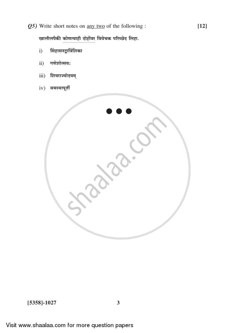 Sanskrit 2017-2018 - B.Com. - 1st Year (FYBcom) - University of Pune question paper with PDF download