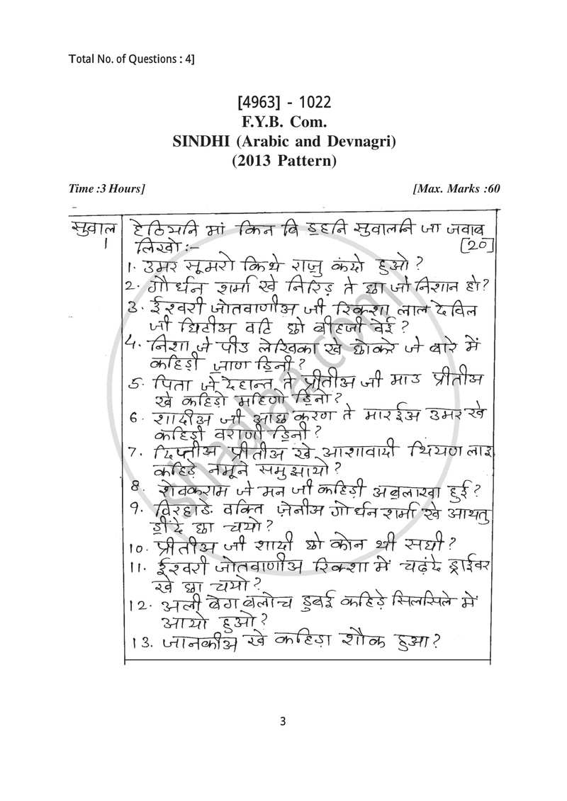 Sindhi 2015-2016 - B.Com. - 1st Year (FYBcom) - University of Pune question paper with PDF download