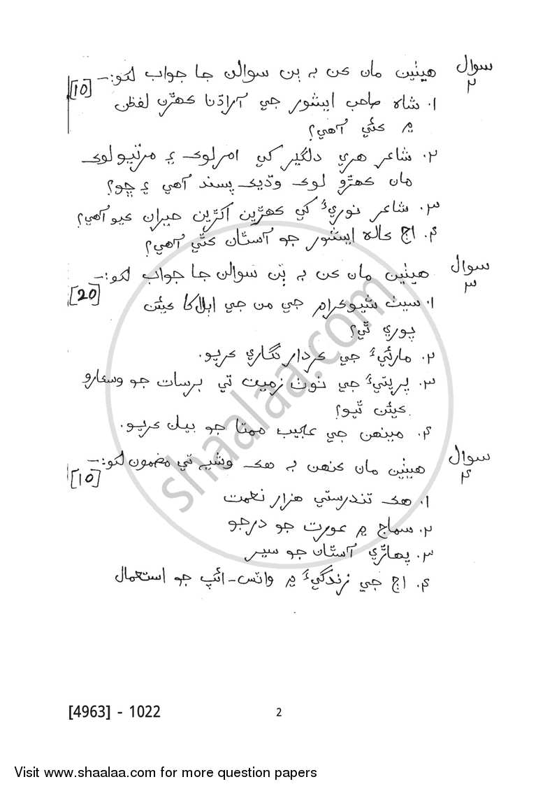 Sindhi 2015-2016 - B.Com. - 1st Year (FYBcom) - University of Pune question paper with PDF download