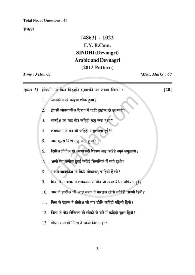 Sindhi 2015-2016 - B.Com. - 1st Year (FYBcom) - University of Pune question paper with PDF download