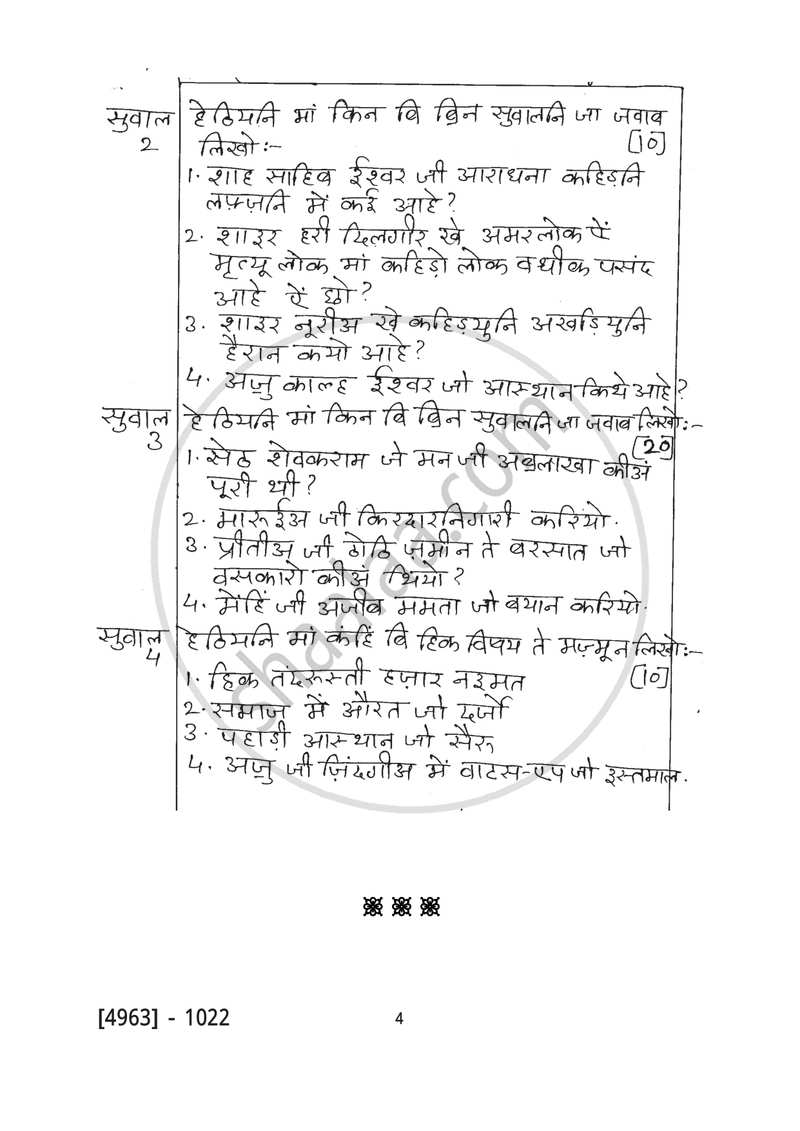 Sindhi 2015-2016 - B.Com. - 1st Year (FYBcom) - University of Pune question paper with PDF download