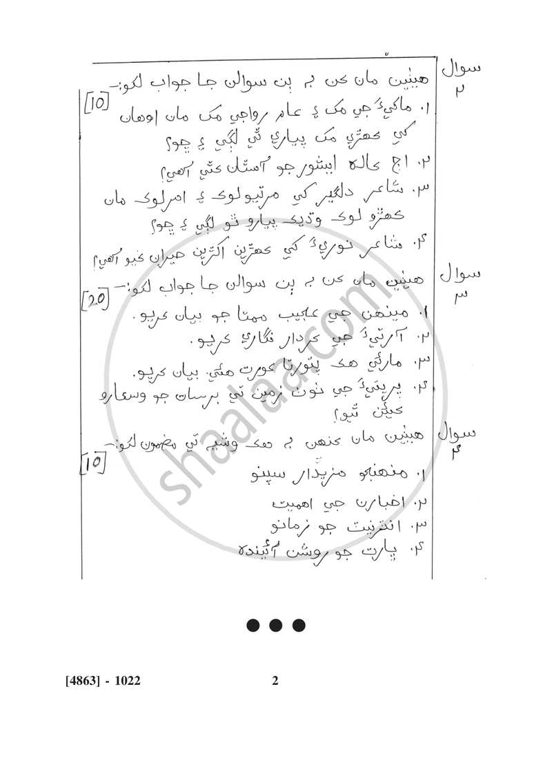 Sindhi 2015-2016 - B.Com. - 1st Year (FYBcom) - University of Pune question paper with PDF download