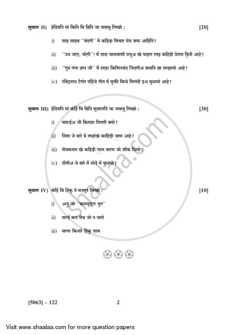 Sindhi 2016-2017 - B.Com. - 1st Year (FYBcom) - University of Pune question paper with PDF download