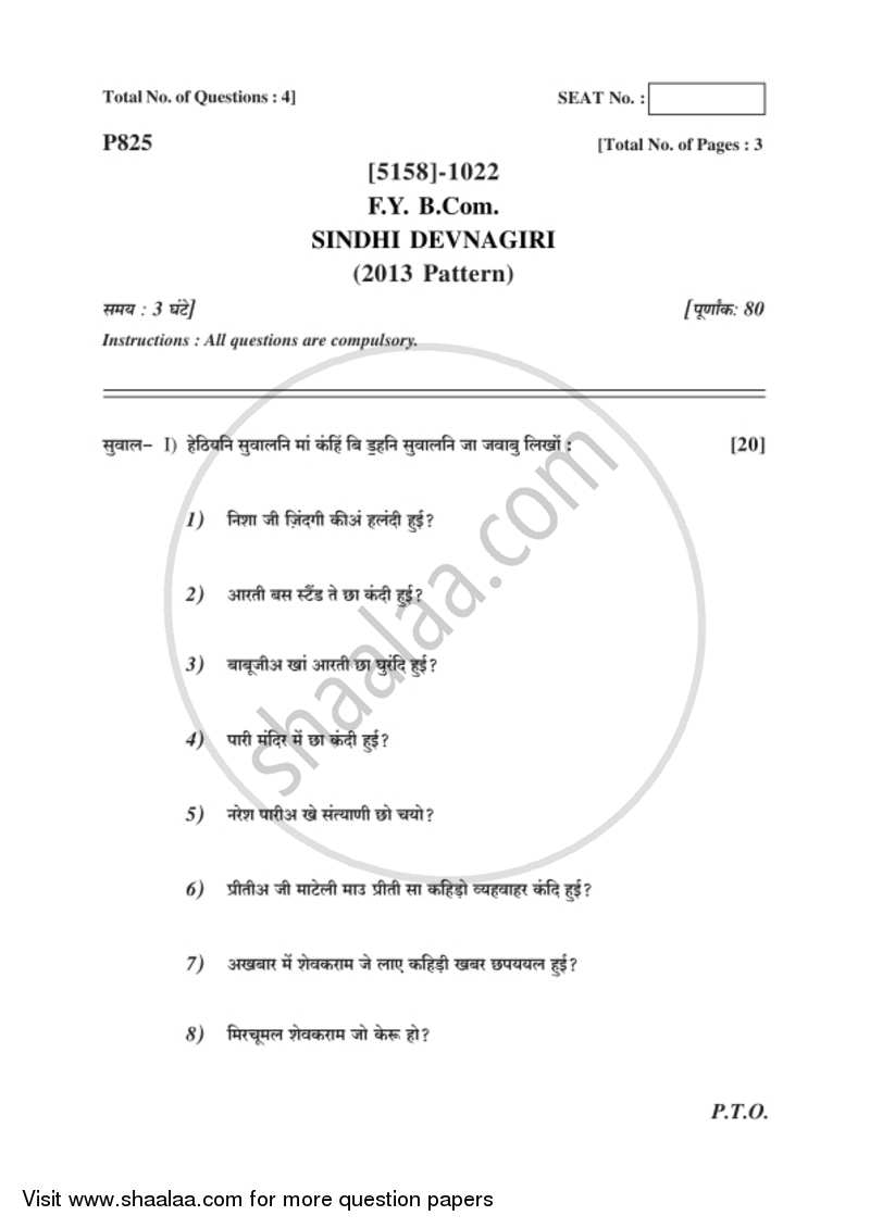 Sindhi 2016-2017 - B.Com. - 1st Year (FYBcom) - University of Pune question paper with PDF download