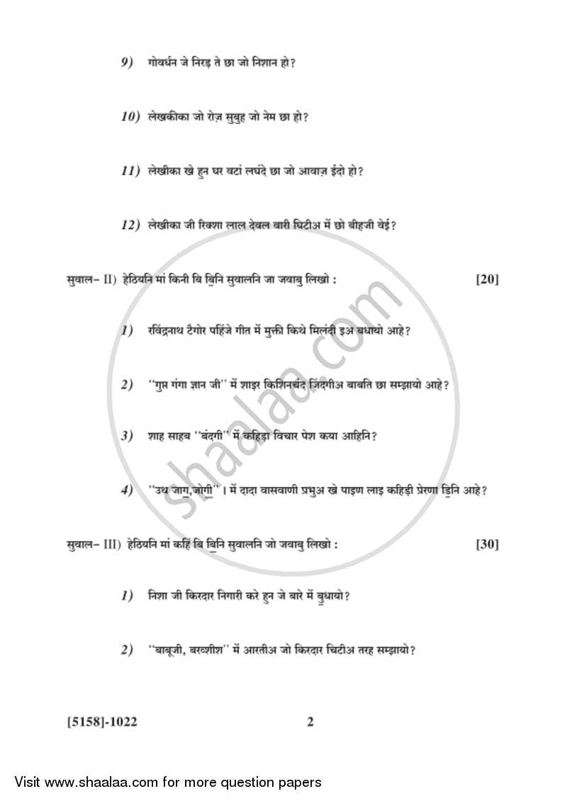 Sindhi 2016-2017 - B.Com. - 1st Year (FYBcom) - University of Pune question paper with PDF download