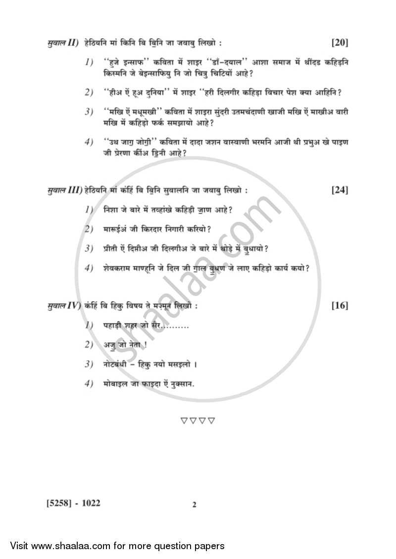 Sindhi 2017-2018 - B.Com. - 1st Year (FYBcom) - University of Pune question paper with PDF download