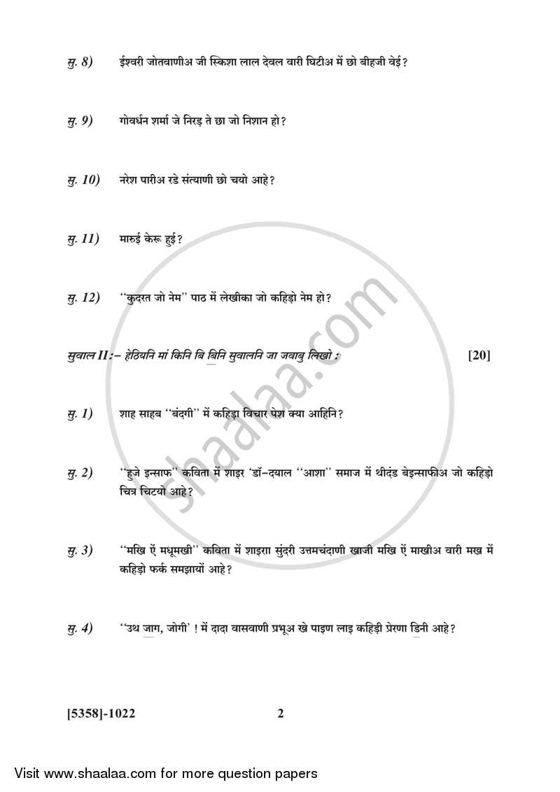 Sindhi 2017-2018 - B.Com. - 1st Year (FYBcom) - University of Pune question paper with PDF download