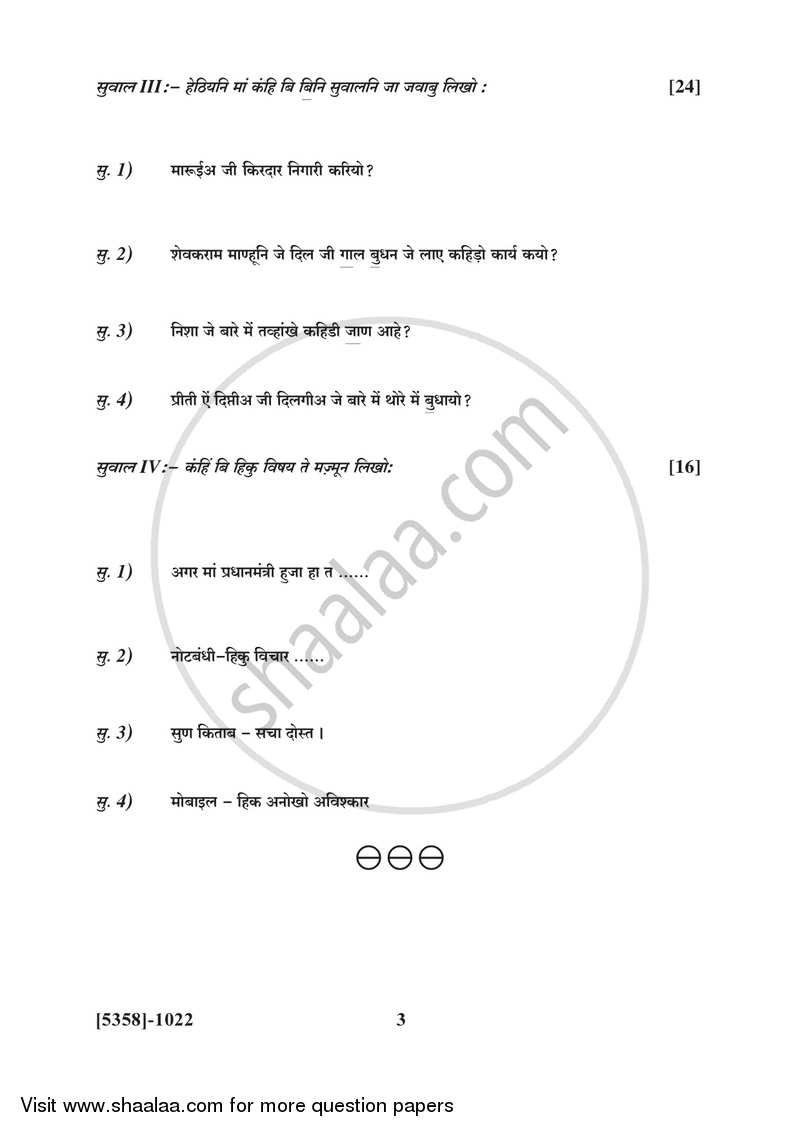 Sindhi 2017-2018 - B.Com. - 1st Year (FYBcom) - University of Pune question paper with PDF download