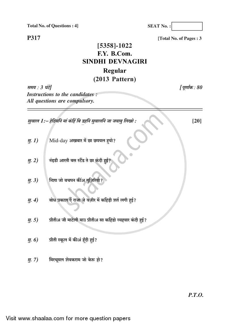 Sindhi 2017-2018 - B.Com. - 1st Year (FYBcom) - University of Pune question paper with PDF download