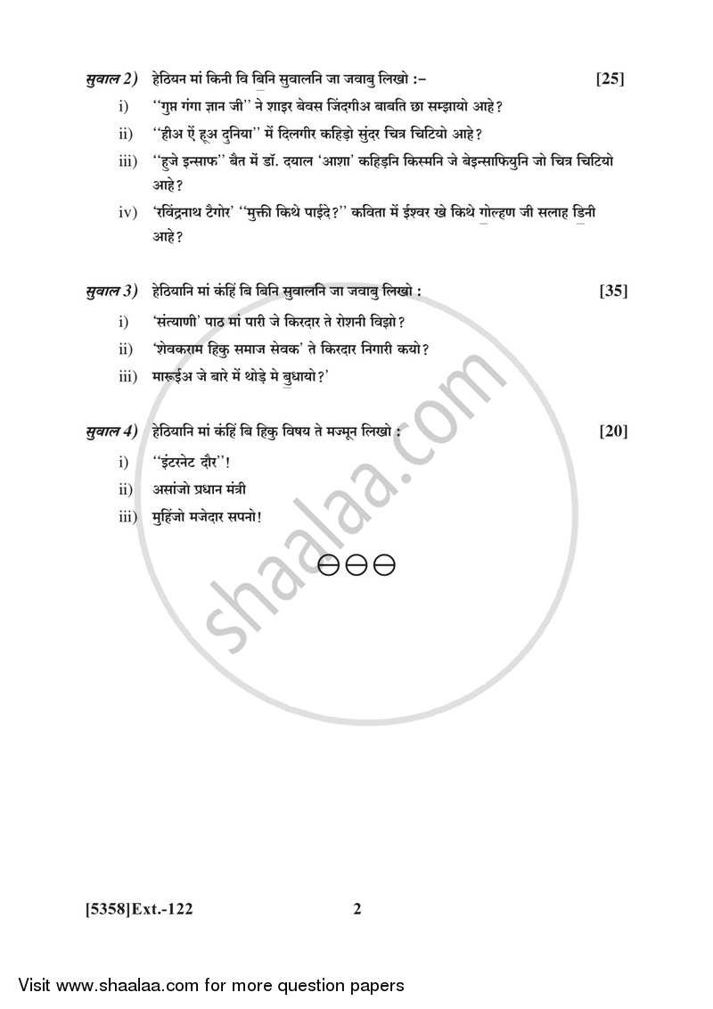 Sindhi 2017-2018 - B.Com. - 1st Year (FYBcom) - University of Pune question paper with PDF download