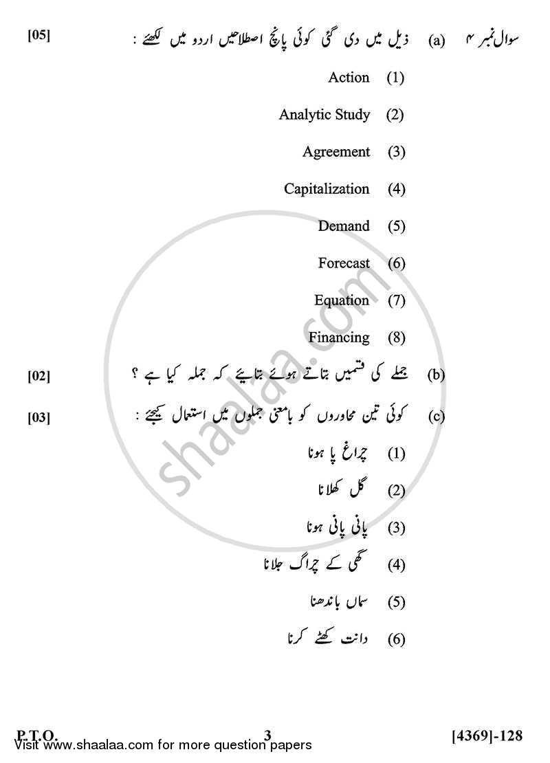 Urdu 2012-2013 - B.Com. - 1st Year (FYBcom) - University of Pune question paper with PDF download