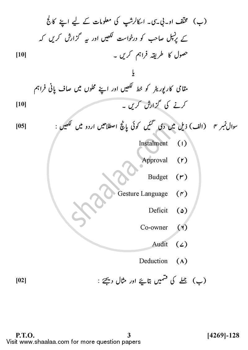 Urdu 2012-2013 - B.Com. - 1st Year (FYBcom) - University of Pune question paper with PDF download