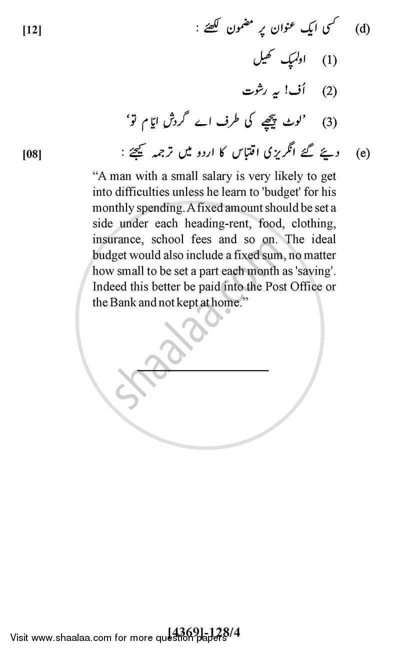 Urdu 2012-2013 - B.Com. - 1st Year (FYBcom) - University of Pune question paper with PDF download