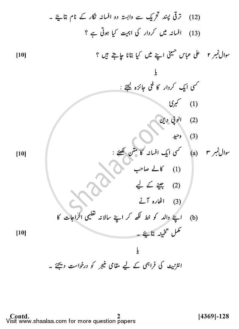 Urdu 2012-2013 - B.Com. - 1st Year (FYBcom) - University of Pune question paper with PDF download