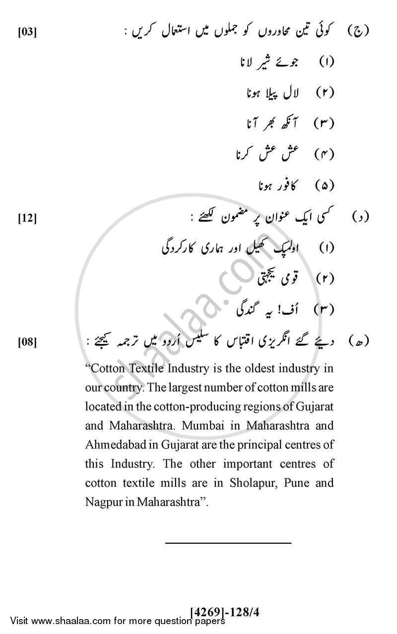 Urdu 2012-2013 - B.Com. - 1st Year (FYBcom) - University of Pune question paper with PDF download