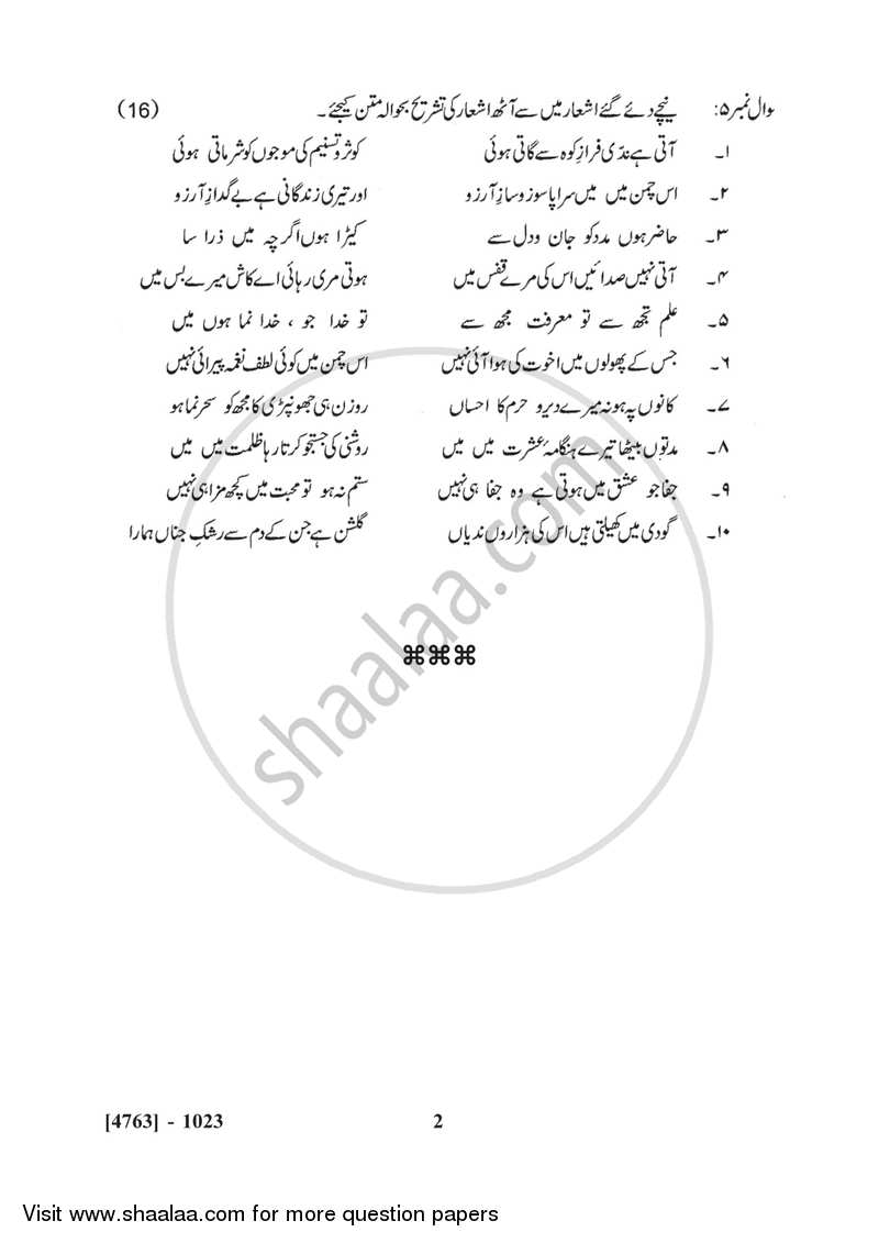 Urdu 2014-2015 - B.Com. - 1st Year (FYBcom) - University of Pune question paper with PDF download