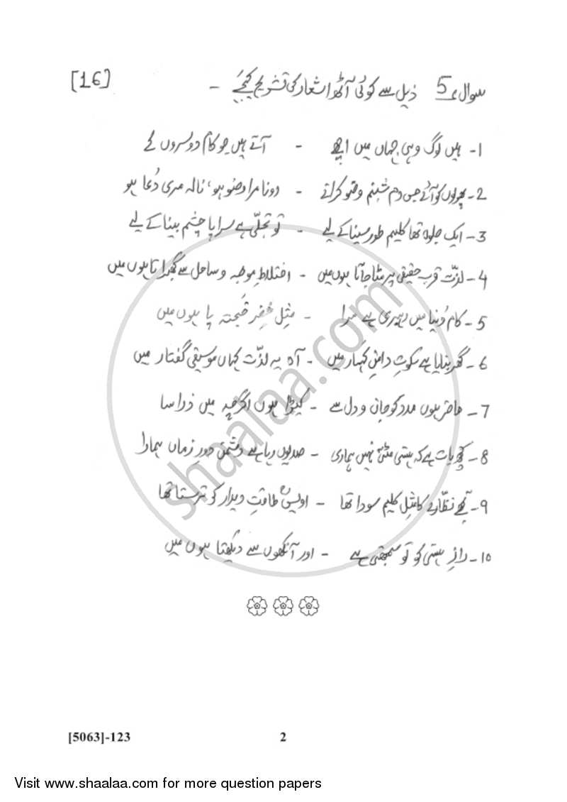 Urdu 2016-2017 - B.Com. - 1st Year (FYBcom) - University of Pune question paper with PDF download