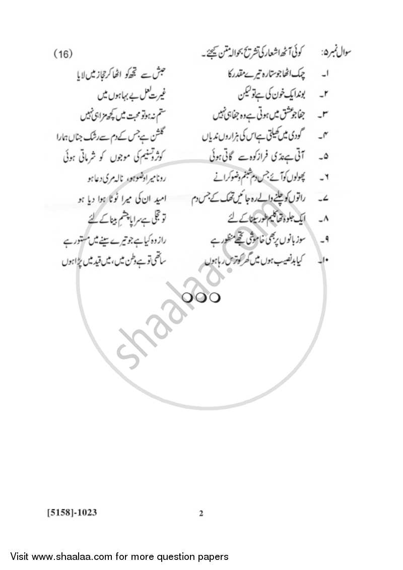 Urdu 2016-2017 - B.Com. - 1st Year (FYBcom) - University of Pune question paper with PDF download