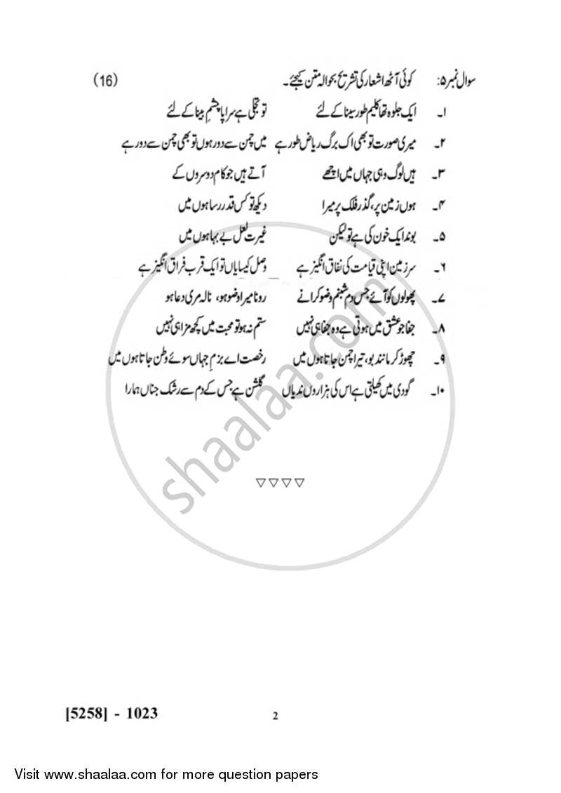 Urdu 2017-2018 - B.Com. - 1st Year (FYBcom) - University of Pune question paper with PDF download