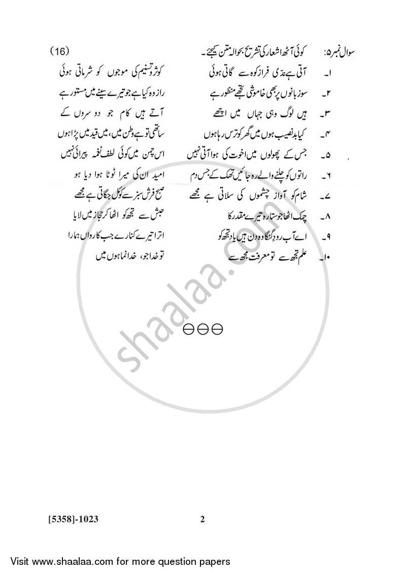 Urdu 2017-2018 - B.Com. - 1st Year (FYBcom) - University of Pune question paper with PDF download