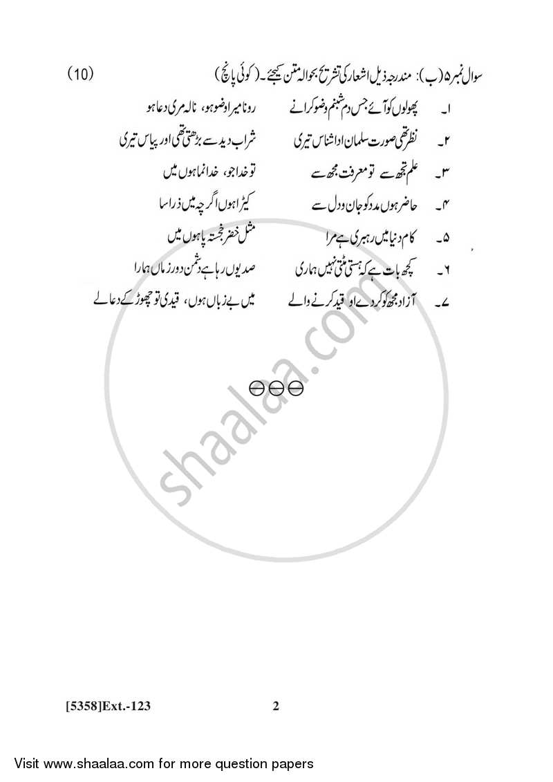 Urdu 2017-2018 - B.Com. - 1st Year (FYBcom) - University of Pune question paper with PDF download