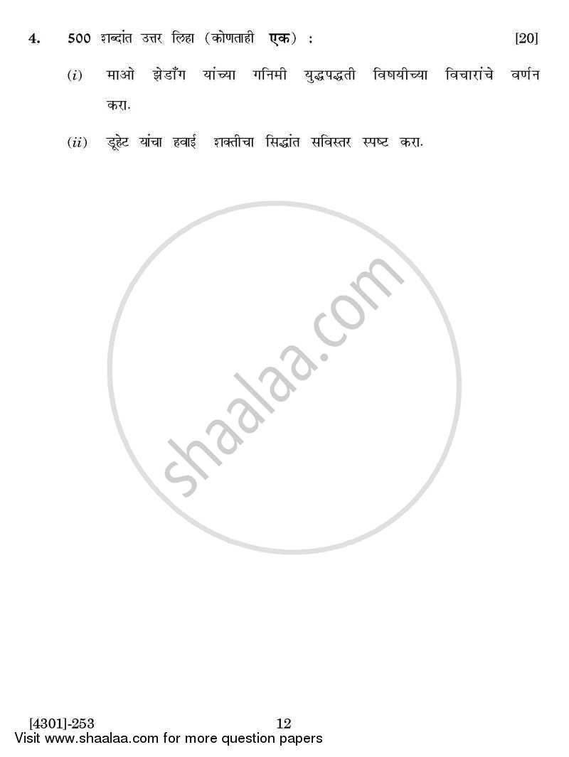 Evolution of Strategic Thought 2012-2013 - B.Sc. - Semester 2 (FYBSc) - University of Pune question paper with PDF download