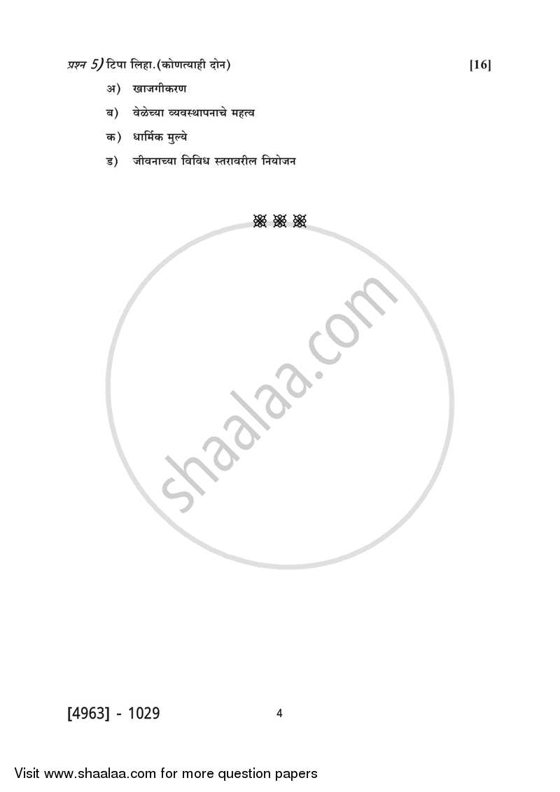 Restructuring 2015-2016 Semester 1 (FYBSc) - University of Pune question paper with PDF download