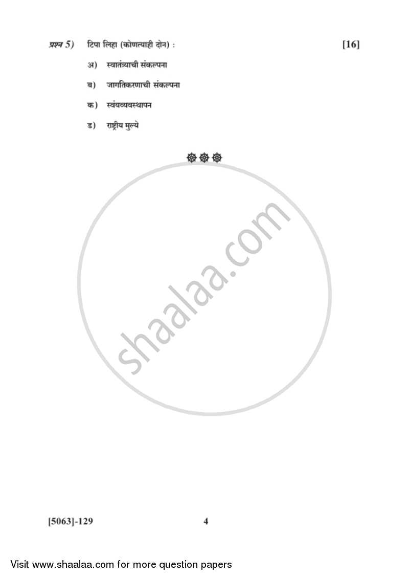 Restructuring 2016-2017 Semester 1 (FYBSc) - University of Pune question paper with PDF download