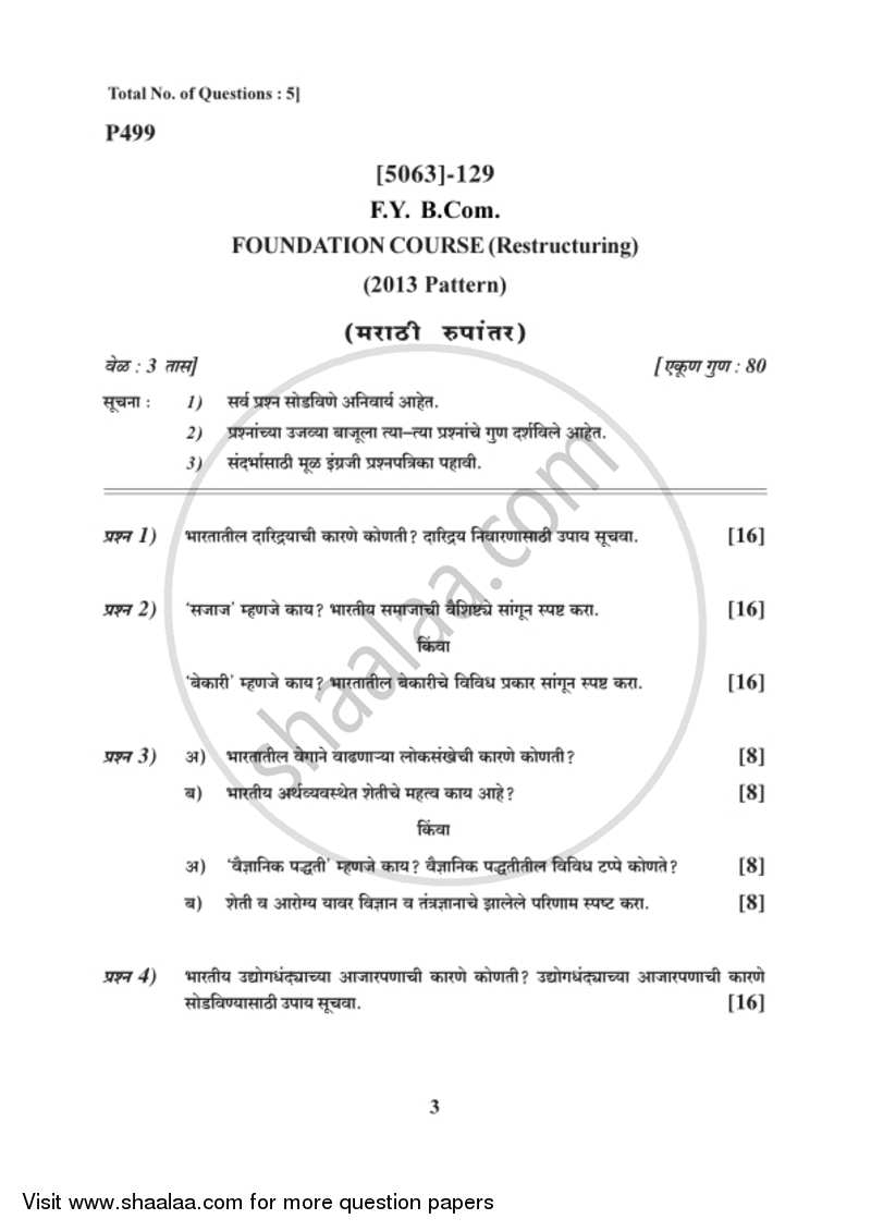 Restructuring 2016-2017 Semester 1 (FYBSc) - University of Pune question paper with PDF download