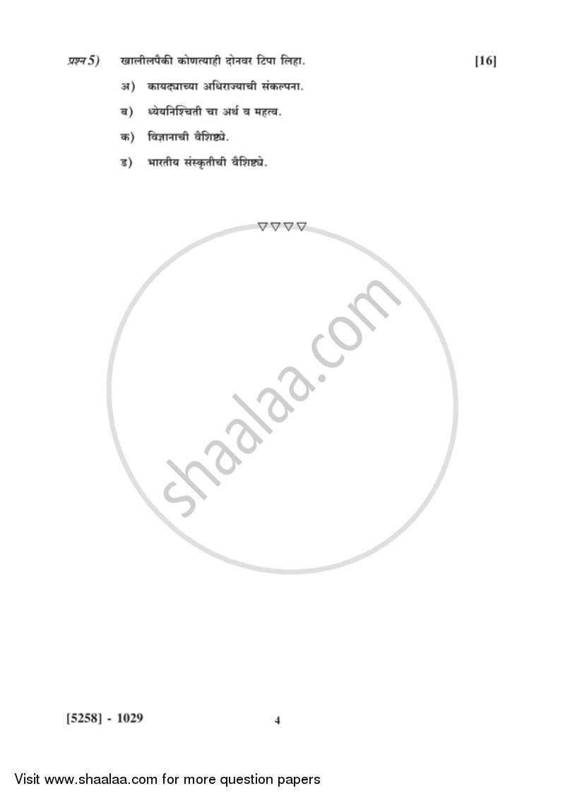 Restructuring 2017-2018 Semester 1 (FYBSc) - University of Pune question paper with PDF download