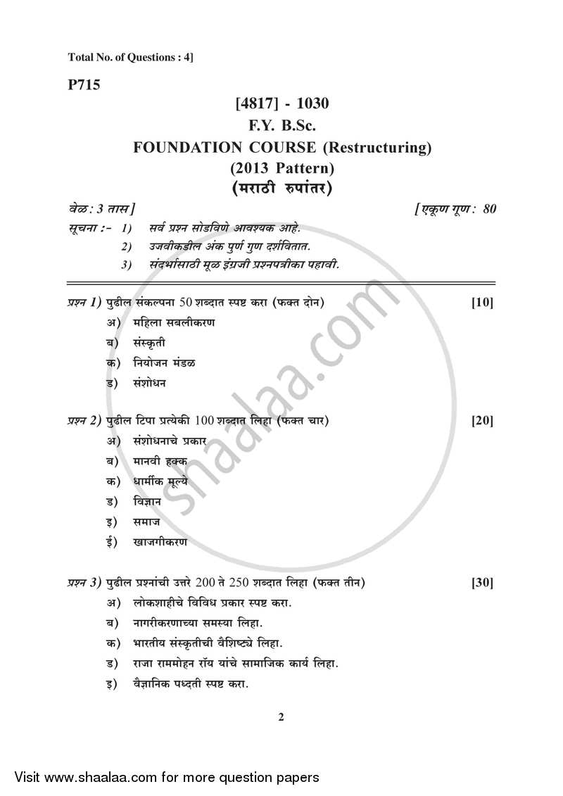 Restructuring 2015-2016 Semester 2 (FYBSc) - University of Pune question paper with PDF download
