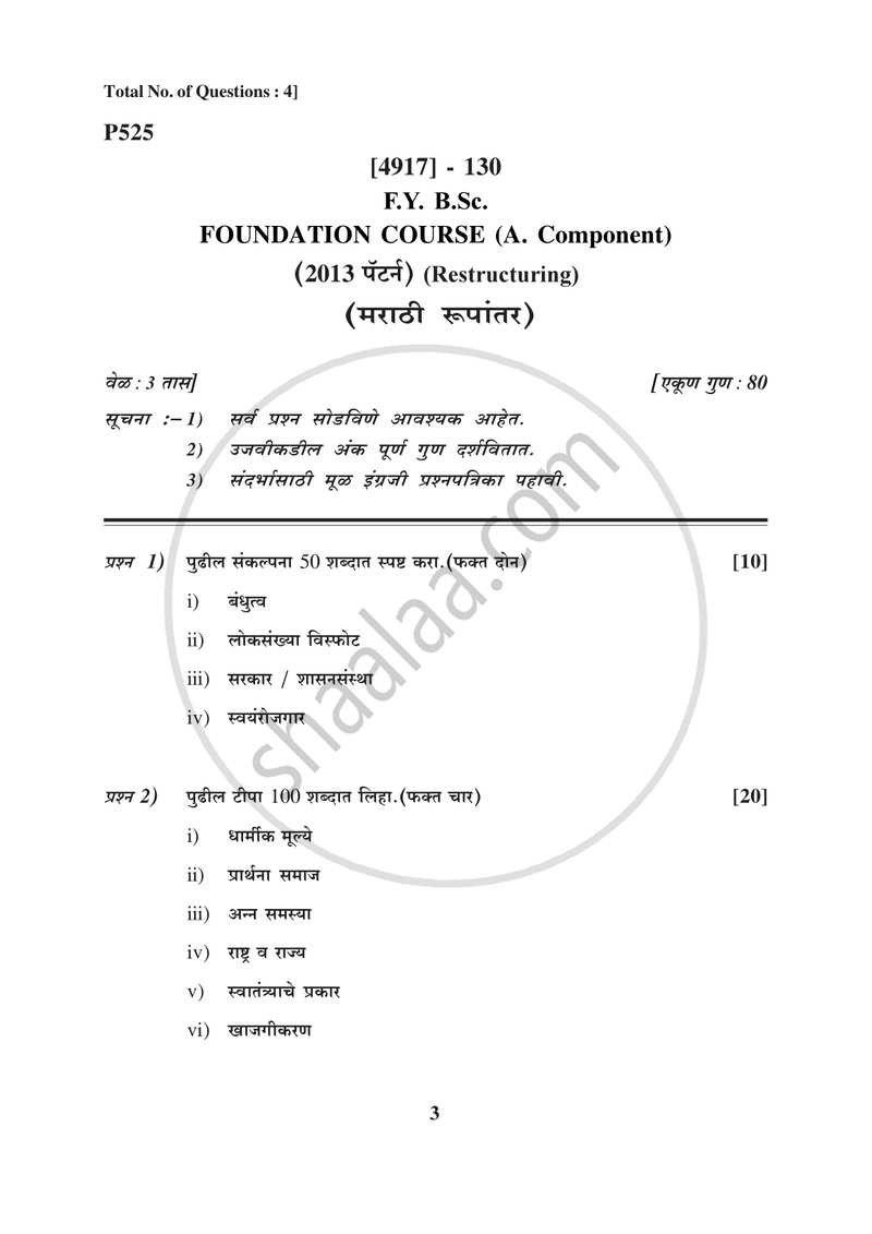 Restructuring 2015-2016 Semester 2 (FYBSc) - University of Pune question paper with PDF download