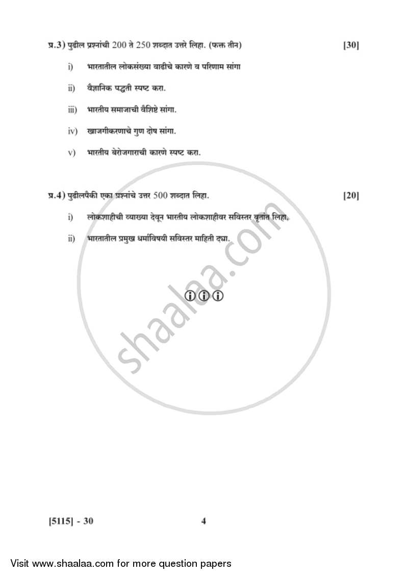 Restructuring 2016-2017 Semester 2 (FYBSc) - University of Pune question paper with PDF download